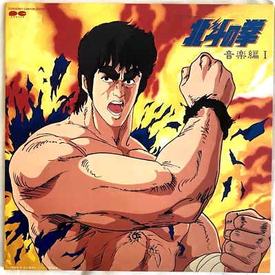Fist of the North Star Soundtrack 1 Canyon C25G0363 Vinyl LP Japan Anime 1984 NM - Image 1 of 4