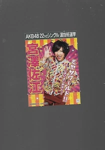 "Rar" 2011 Sae Miyazawa, AKB48, Mini, Wahlposten - Bild 1 von 2