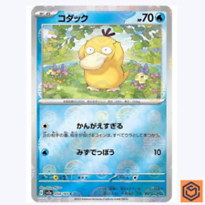 Psyduck C 054/165 REVERSE HOLO Pokemon Card 151 SV2a Japanese Monster Ball NM
