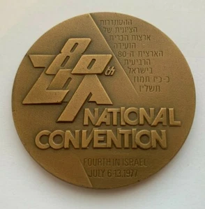 1977 ISRAEL 80TH ZOA NATIONAL CONVENTION BRONZE MEDAL - Picture 1 of 7