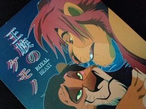 The Lion King Doujinshi Simba X Scar (A5 32pages) tategami ROYAL BEAST - Picture 1 of 4