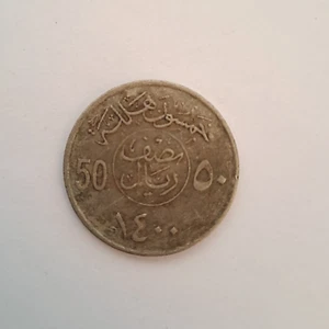 50 Halala Saudi Arabia Coins (Money , Currency ) year 1400 - Picture 1 of 2