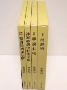 Seiko Fujita Sammlung Werke alle vier Bände Set Buch Shuriken Hojojutsu - Bild 1 von 24