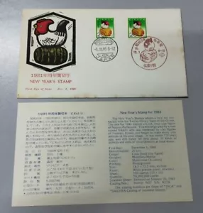 1980 1981 鸡年日本首日封 Japan Ayam Chicken Clay Cock Roaster Year stamp FDC - Picture 1 of 7