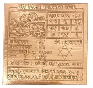 Shukra (Venus) Graha Yantra in Thick Copper Energized (1.50 X 1.50 Inch) - Picture 1 of 1