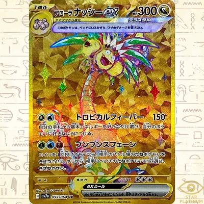 Alolan Exeggutor ex UR 092/064 sv7a Japanese Pokemon Card Paradise Dragona - NM - Image 1 of 4