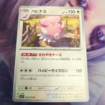 Pokemon Japan SV1V : Violet EX Blissey 060/078 - Image 1 of 2