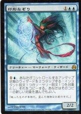 Magic Mtg Japanese Morningtide Sigil Tracer   slightly played