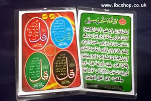 Ayat al kursi & 4 Qul ( islamic small wellet size prayer card Laminated ) x 2 - Picture 1 of 4
