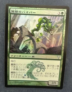 MTG JAPANESE FOIL DISSENSION PATAGIA VIPER NM MAGIC THE GATHERING UNCOMMON GREEN - Picture 1 of 6