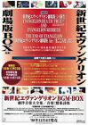 BOITE article promotionnel GAINAX version film nouvelle siècle Evangelion (tentative...