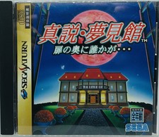 Sega Saturn The Mansion of Hidden Souls Japanese Ver