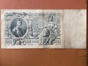 Russische 500 Rubel Banknotennummer BT 016898 1912 3444 - Bild 1 von 3