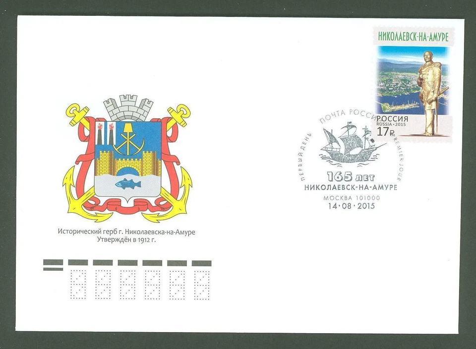 Russia AB56 FDC 2015 City view Nikolayevsk by Amur Monument - Image 1 of 1