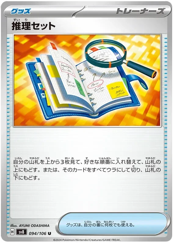 Deduction Set Pokemon Super Electric Breaker Card Japanese 094/106 - Image 1 of 1