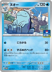 122-SV-P - Pokemon Card - Japanese - Quagsire - Picture 1 of 1