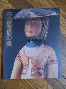 Chinese Pottery Figures of Dynasties, Exhibition Catalogue - Picture 1 of 4