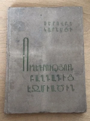 1812 Ուղեգրություն Բաղդադից Էջմիածին Baghdad Etchmiadzin Journey ARMENIAN FRENCH - Image 1 of 4