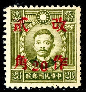 China 1942 Kwangsi 20¢/28¢ Hong Kong Martyr Wartime Scott # 546i20 WIDE K398 - Picture 1 of 6