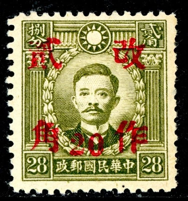 China 1942 Kwangsi 20¢/28¢ Hong Kong Martyr Wartime Scott # 546i20 WIDE K398 - Image 1 of 4