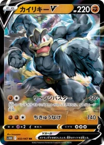 Pokemon JAPANESE Mahcamp V (カイリキーV) 032/067 RR Time Gazer s10D NM - Picture 1 of 1