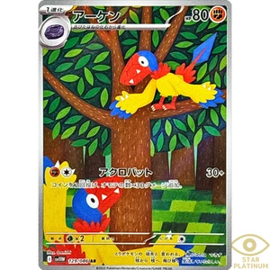 Archen AR 129/086 sv11W Japanese Pokemon Card White Flare - NM - Bild 1 von 5