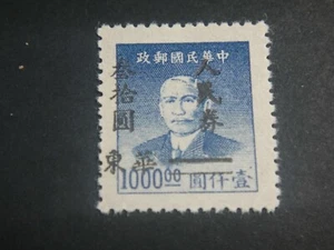 CHINA Liberation 1949 Yang#EC491 $30/$1000 francobollo Sun Yat Sen nuovo di zecca in perfette condizioni - Foto 1 di 1