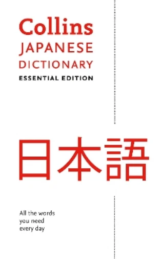 Japanese Essential Dictionary (Paperback) Collins Essential - Image 1 of 1