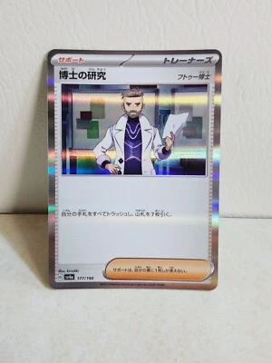 Professor's Research 177/190 Shiny Treasure ex (Holo Rare) Japanese Pokémon Card - Image 1 of 3