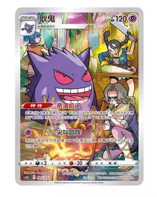 IN STOCK Pokémon TCG Chinese Sword & Shield CSUC 005 CHR Gengar Card - Image 1 of 3