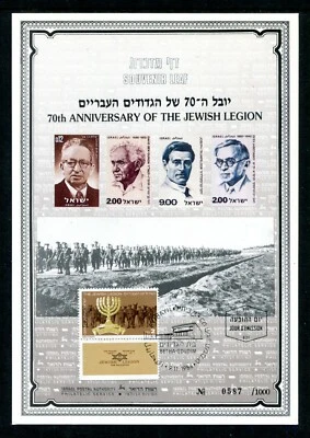 Israel Souvenir Leaf Carmel #35, Jewish Legion 70th Year. 1988 - Image 1 of 2