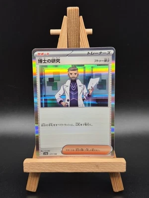 Professor's Research 177/190 Sv4a: Shiny Treasure Ex Holo (Japanese) - Image 1 of 3