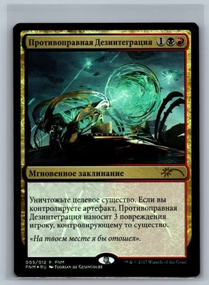 Magic MTG RUSSIAN FNM Promos Unlicensed Disintegration #005/012 Promo Foil TCG - Image 1 of 2