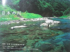 Japan River Memorable Scenery Hideaki Sato Photo Collection ( Mogami River  Sh