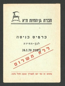 TEL AVIV ZOO 1970 ENTRY TICKET Jan 24 by TEL AVIV ZOO COMPANY ISRAEL - Picture 1 of 2