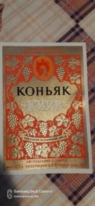 USSR Cognac label "KBBK" - Picture 1 of 1