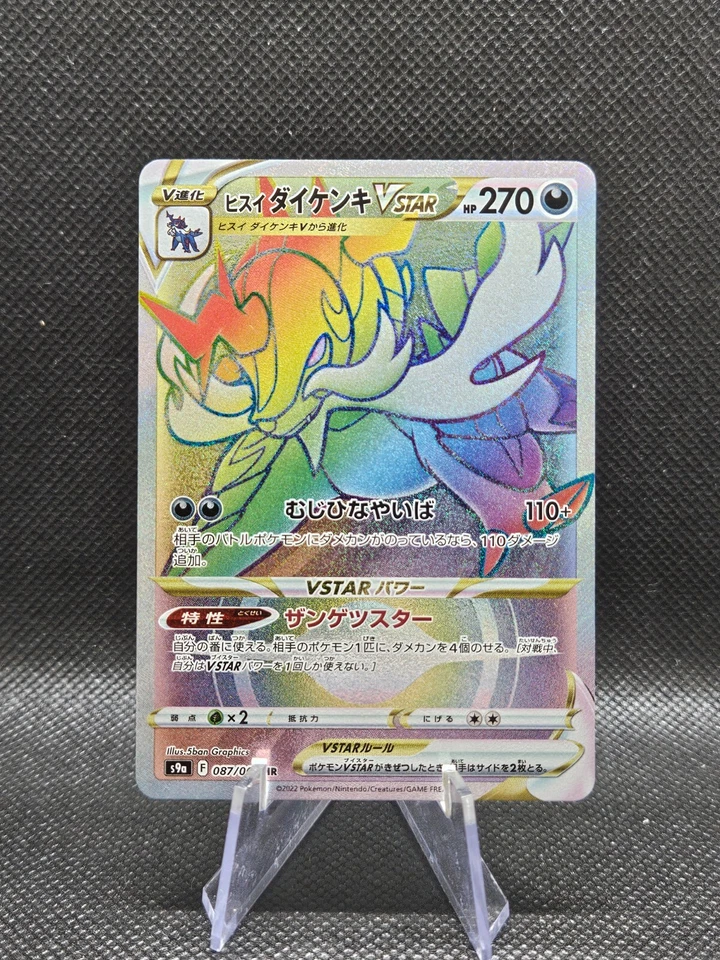 Hisuian Samurott VSTAR HR 087/067 Battle Region s9a Japanese - Image 1 of 1