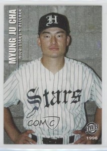 1996 Trade Publishing HWB Hilo Stars Myung Ju Cha #MYJC