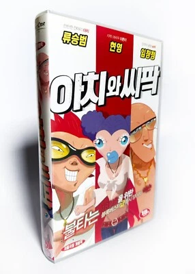 AACHI & SSIPAK 아치와 씨팍 - original Korean VHS release (2006) NTSC - LATE animation - Image 1 of 4