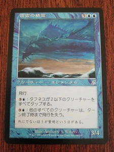 MTG Thundercloud Elemental Japanese 8ED NM 1x Uncommon Blue Flying Tap - Picture 1 of 2
