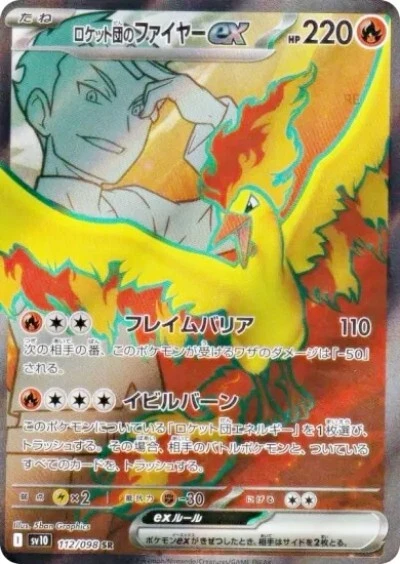 Team Rocket's Moltres ex SR 112/098 SV10 The Glory of Team Rocket Pokemon Japan - Image 1 of 1