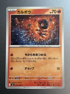 Charcadet 019/080 Pokemon Japanese Inferno X M2 Tomokazu Komiya NM  - Picture 1 of 2