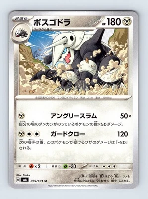 Aggron 075/101 SV6: Transformation Mask Non Holo 075/101 Japanese NM/LP - Image 1 of 2
