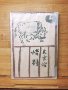 "Farewell" Osamu Dazai 1945 first edition - Bild 1 von 3