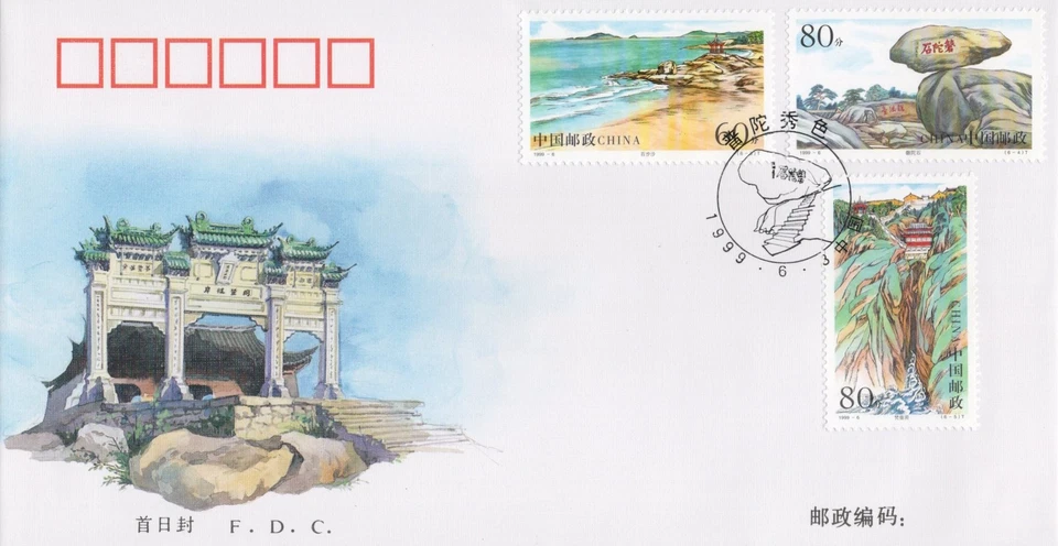 China PRC First Day Cover FDC Beauty of Putuo Mountain ZAYIX 0924M0665 - Image 1 of 2