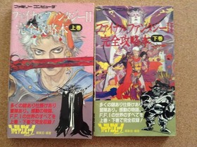 Final Fantasy II Strategy Guide Volumes 1 & 2 Nintendo Famicom used2 books