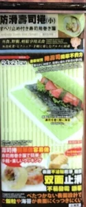 ANTI-SLIP SUSHI MAT 24X21CM - Picture 1 of 4