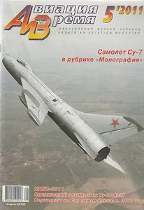 2 ISSUES OF THE UKRANIAN AVIATION MAGAZINE - Bild 1 von 5