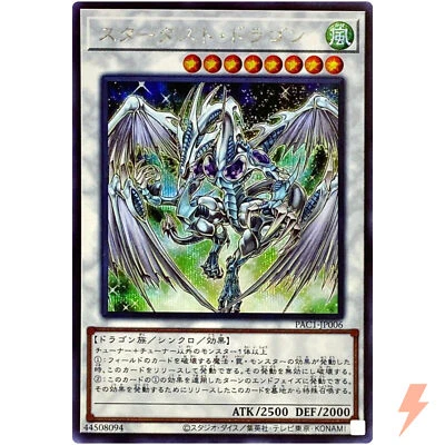 Stardust Dragon - Secret Rare PAC1-JP006 Prismatic Art Collection - YuGiOh - Image 1 of 3