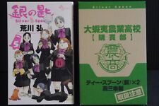 JAPÓN Hiromu Arakawa manga: Silver Spoon vol.5 Edición limitada
